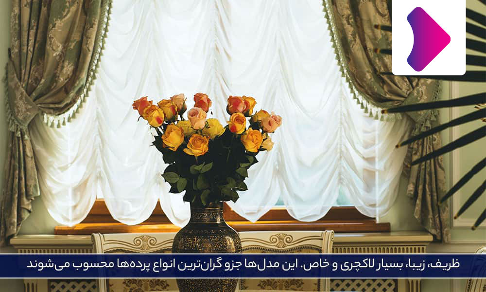 قیمت پرده