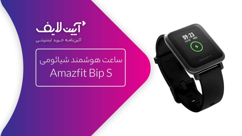 Amazfit Bip S