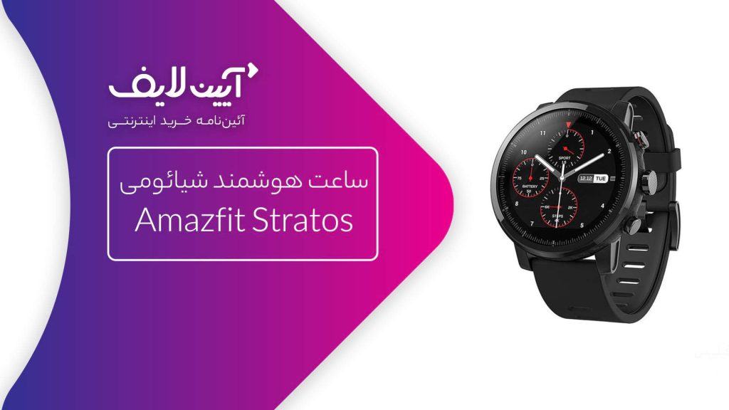 Amazfit Stratos