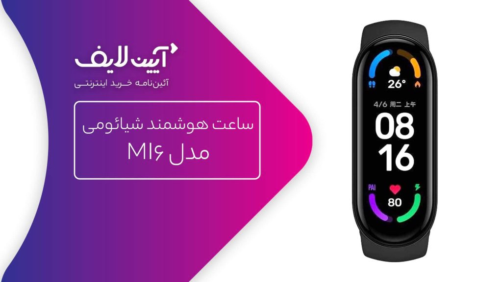 ساعت مچی هوشمند شیائومی مدل MI6