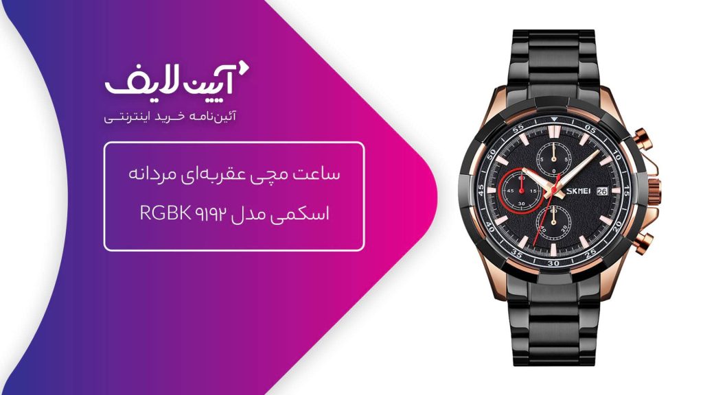 ساعت مچی عقربه‌ای مردانه اسکمی مدل 9192 RGBK