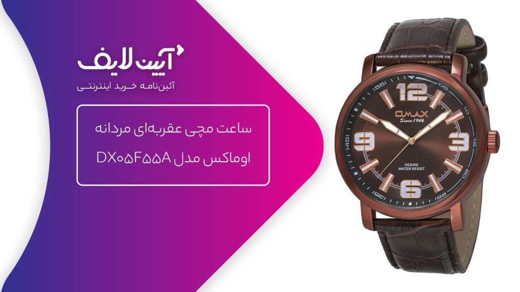 ساعت مچی عقربه‌ای مردانه اوماکس مدل DX05F55A