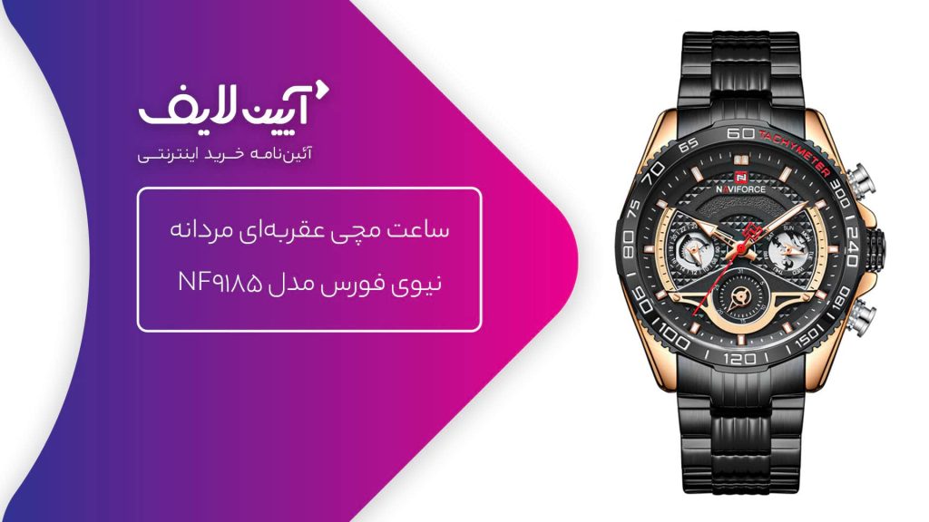 ساعت مچی عقربه‌ای مردانه نیوی فورس مدل NF9185