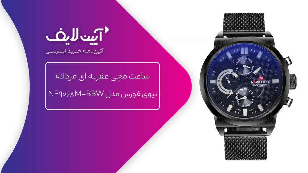 ساعت مچی مردانه تا یک میلیون تومان - ساعت مچی عقربه ای مردانه نیوی فورس مدل NF9068M-BBW