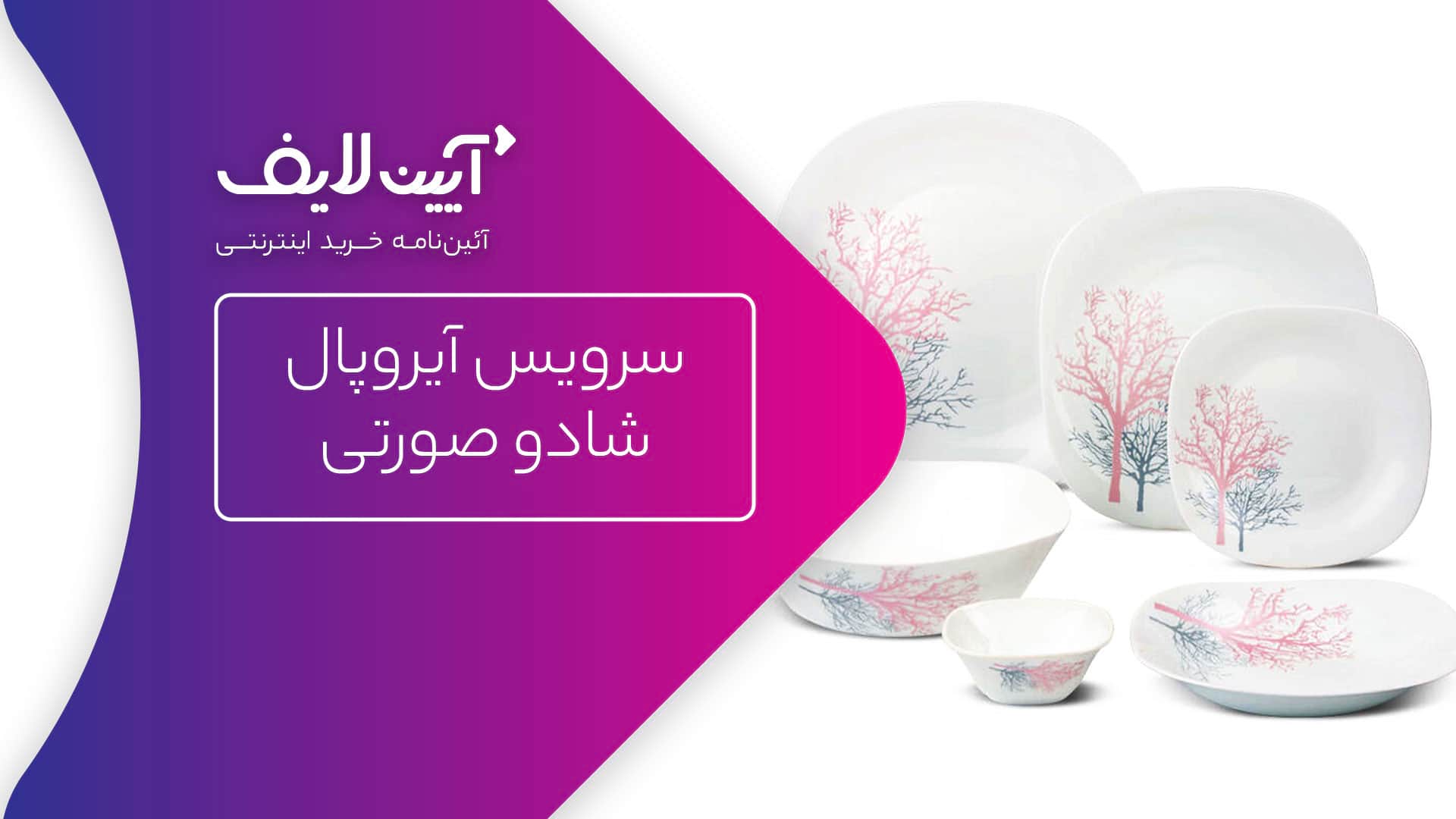 آیروپال مقصود