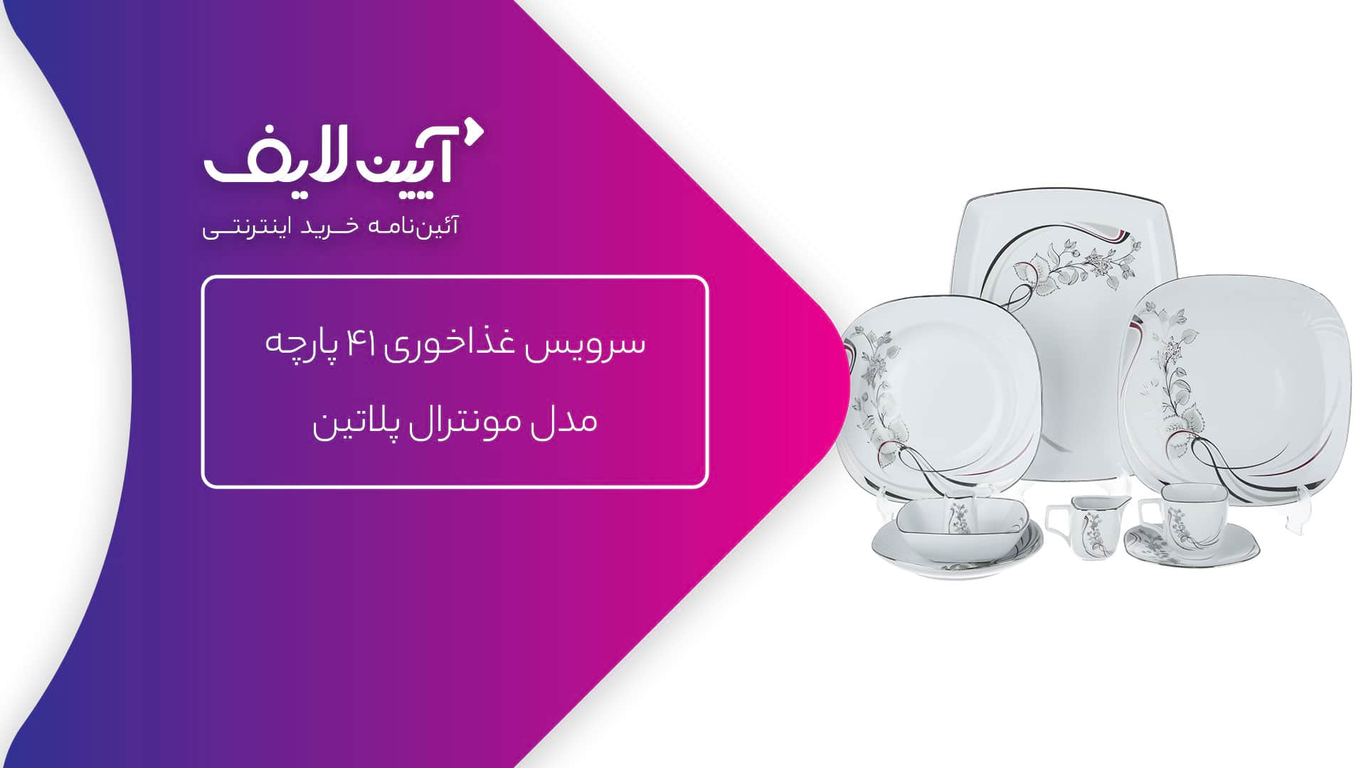 چینی مقصود مونترال پلاتین