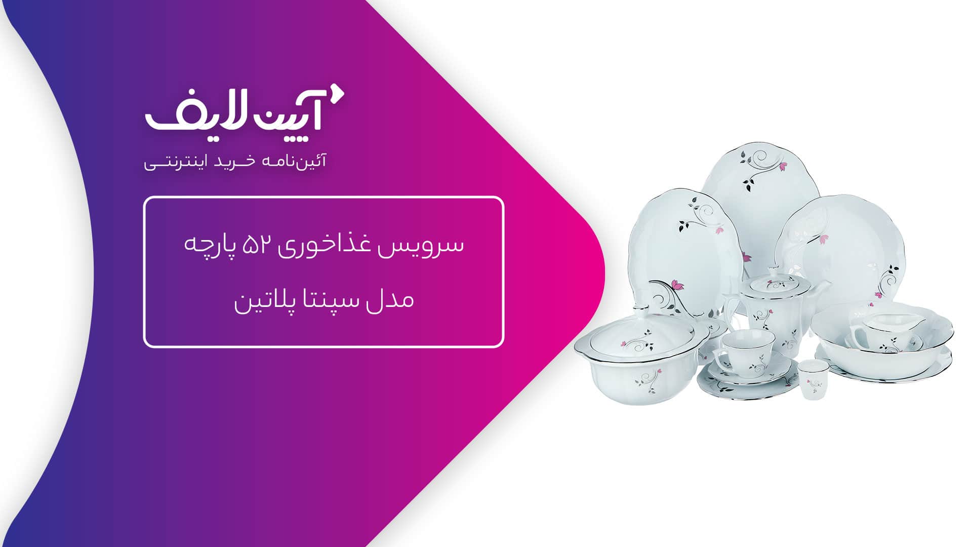 چینی مقصود سپنتا پلاتین