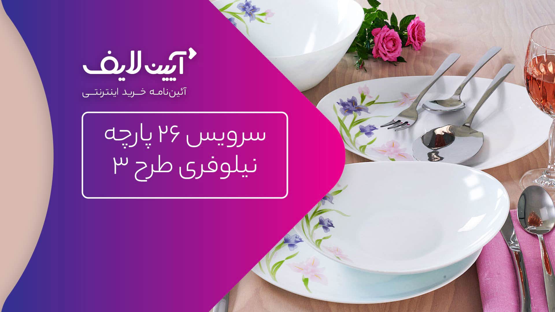 اوپال گرد چینی مقصود مدل گل نیلوفری