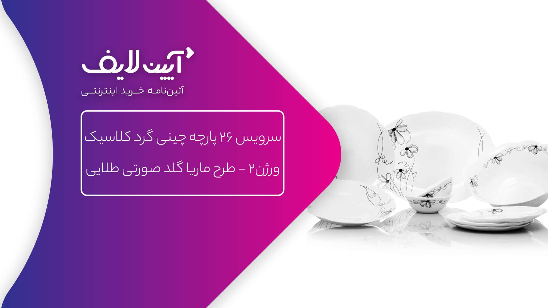 چینی مقصود ماریا گلد