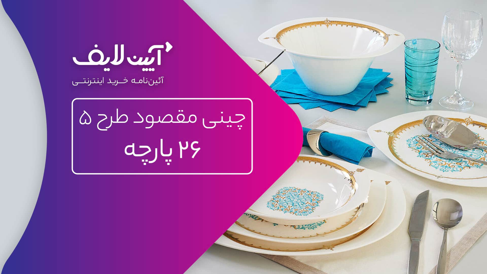 چینی مقصود طرح 5