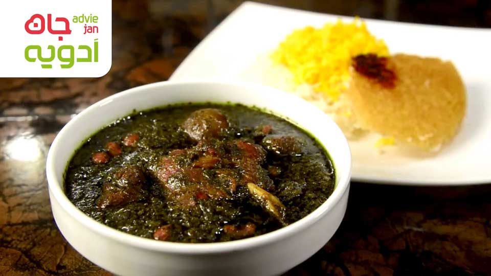 طرز تهیه قورمه سبزی ایرانی