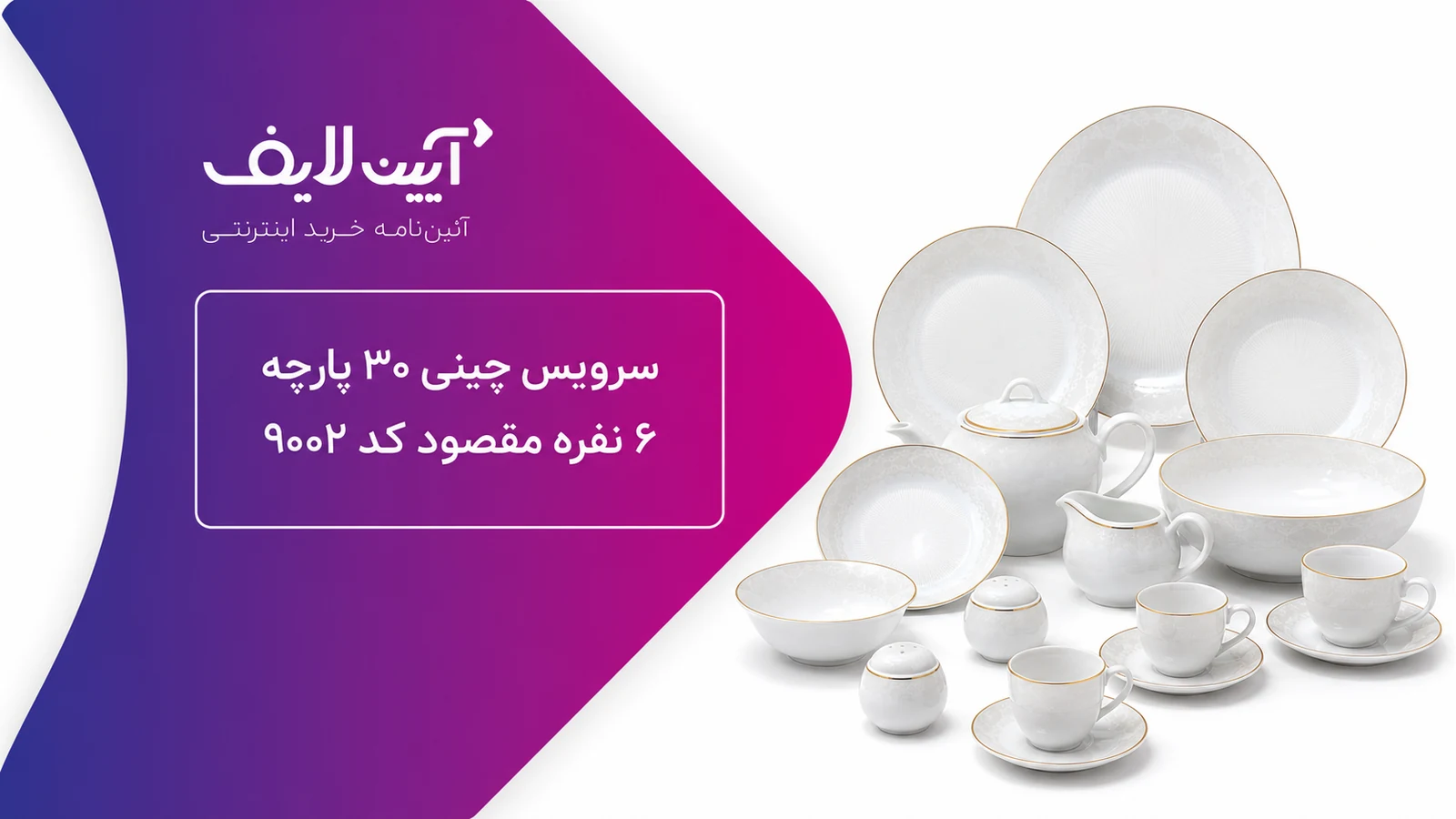 چینی مقصود کد ۹۰۰۲