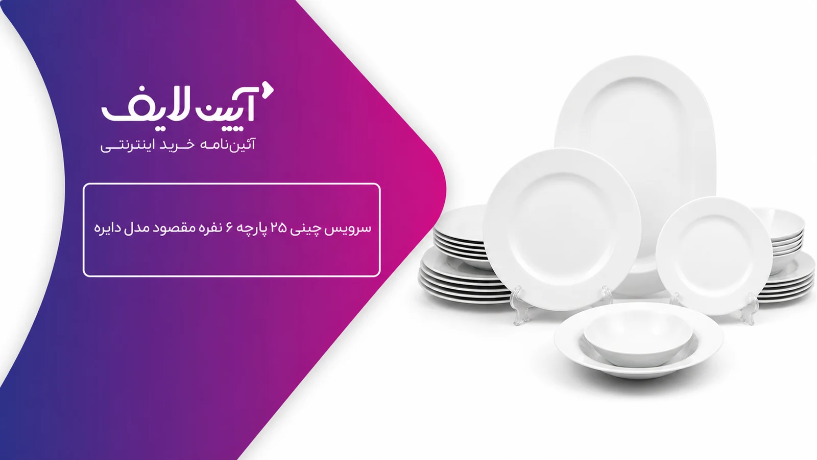 چینی مقصود مدل دایره