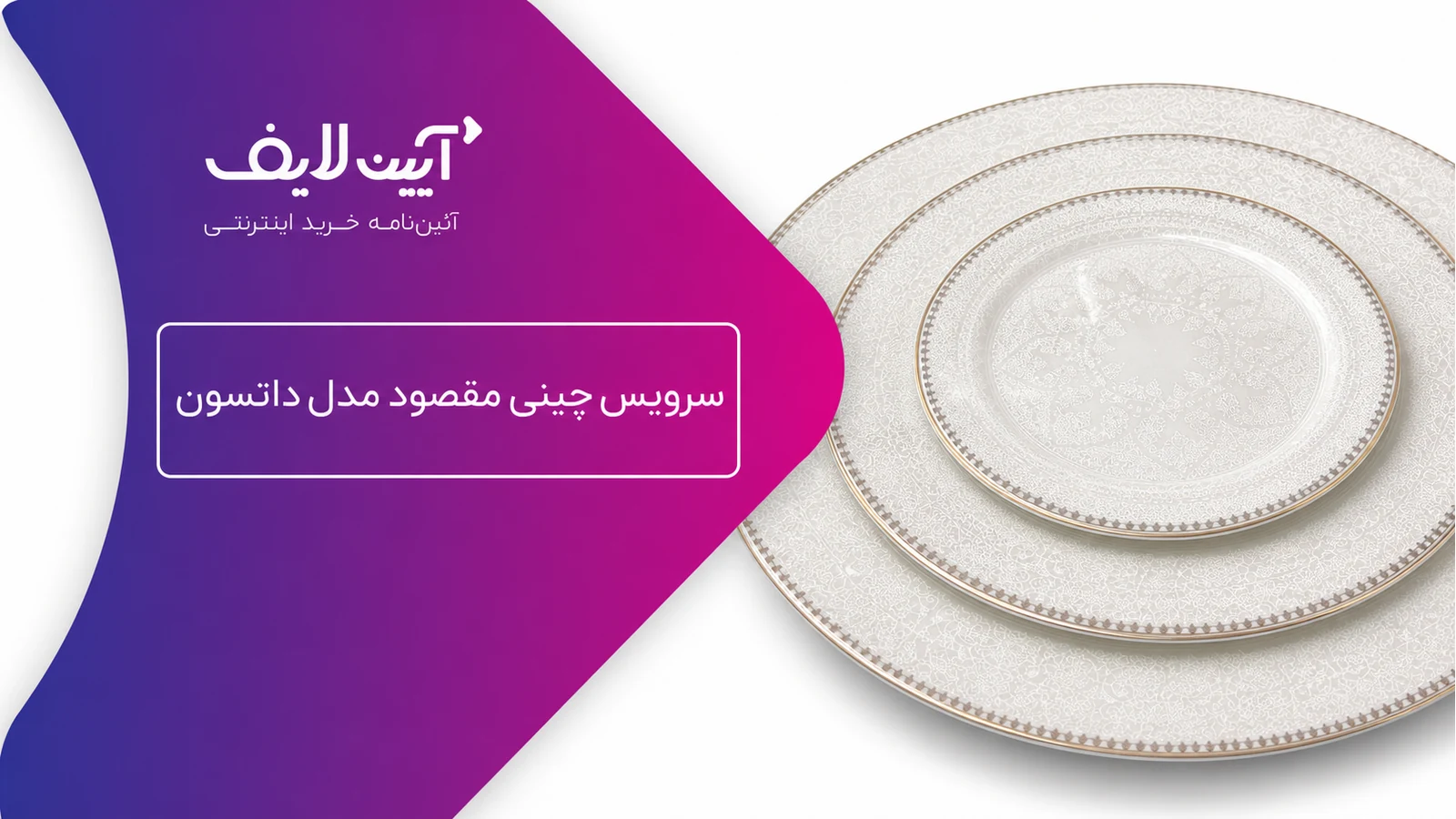 چینی مقصود مدل داتسون