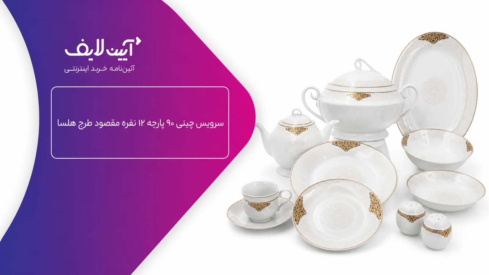 چینی مقصود طرح هلسا